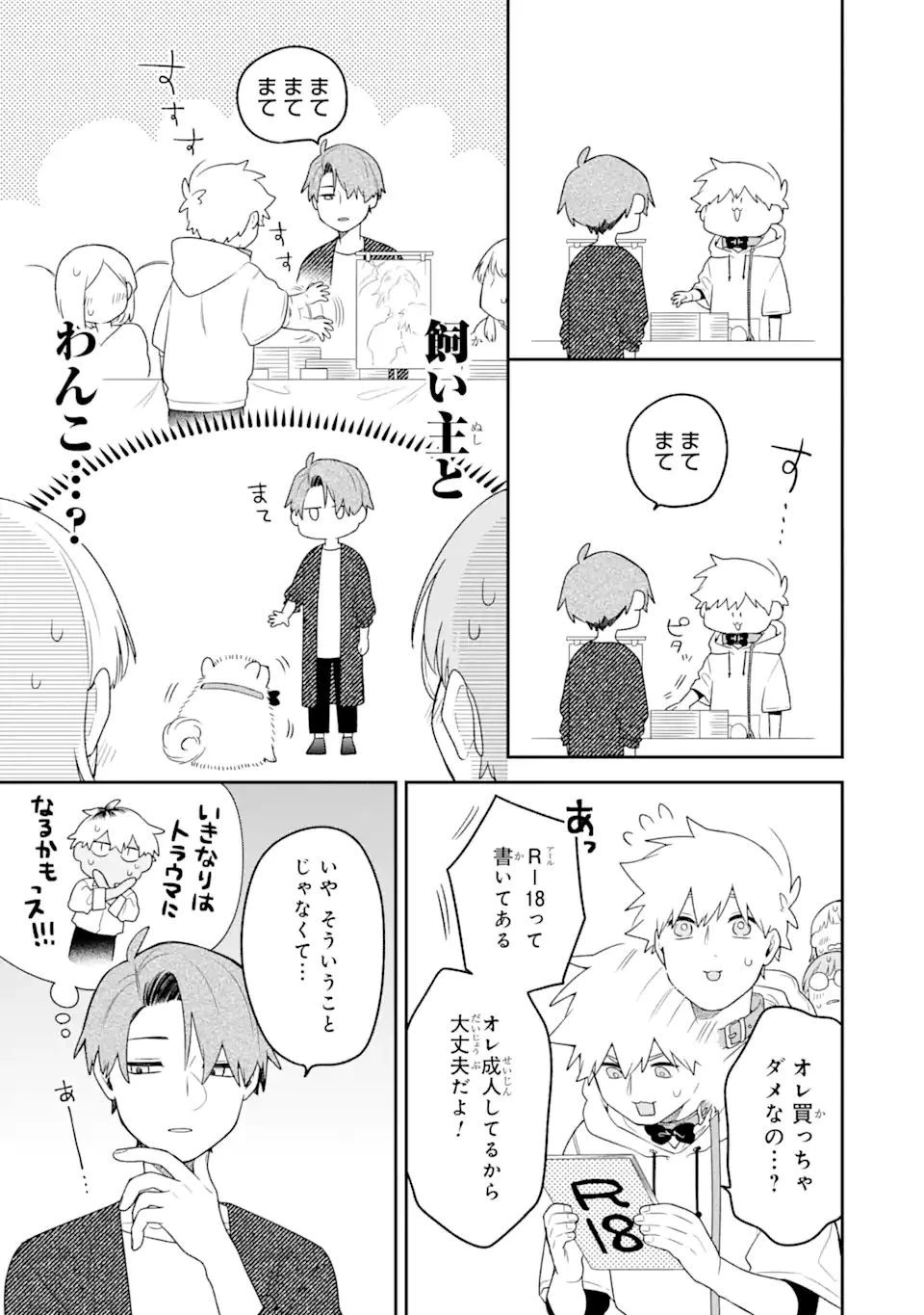 合コンに行ったら女がいなかった話 第13話 - 13