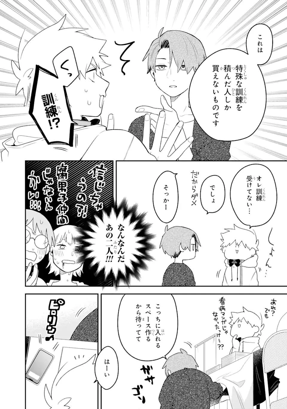 合コンに行ったら女がいなかった話 第13話 - 14