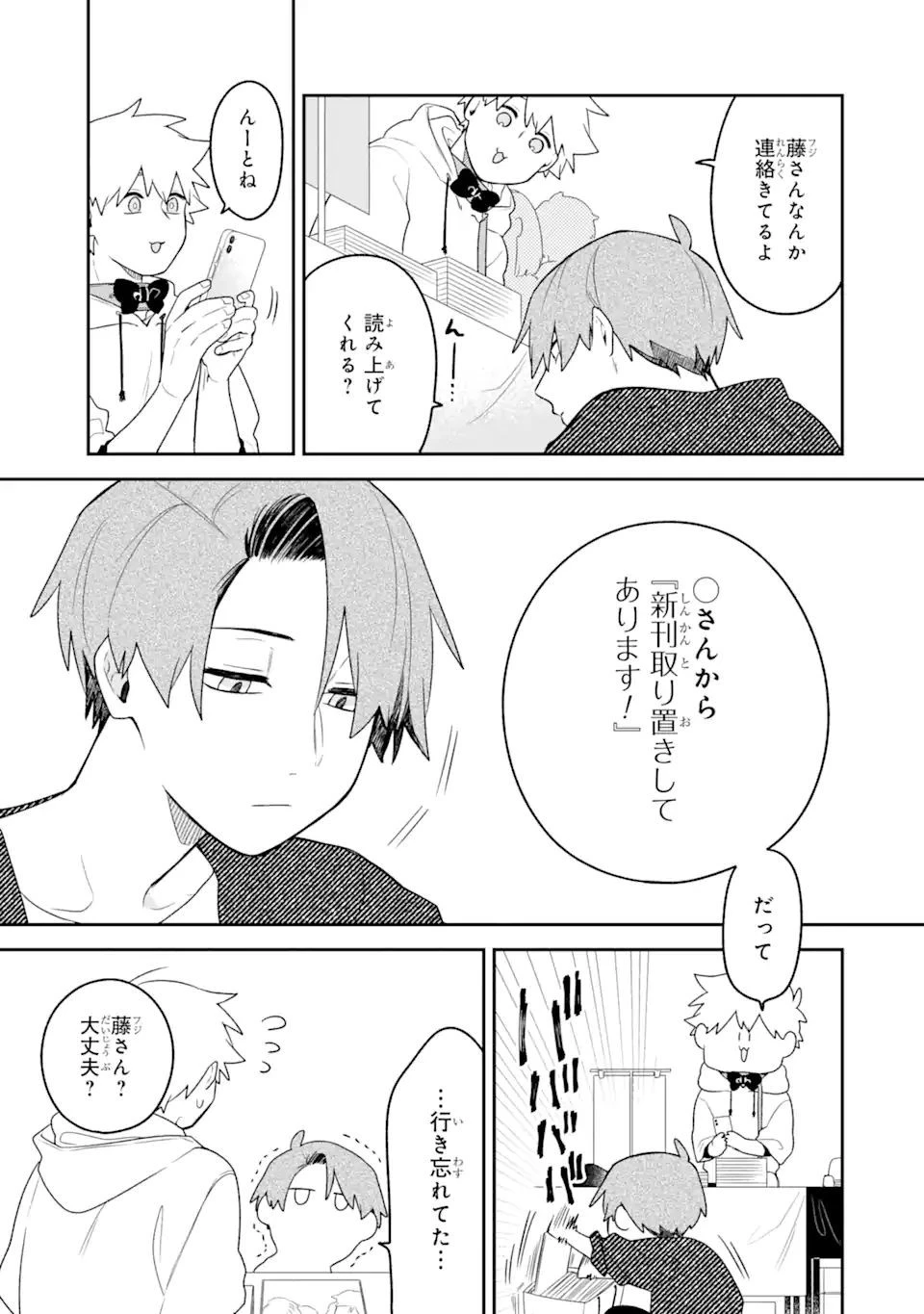 合コンに行ったら女がいなかった話 第13話 - 15