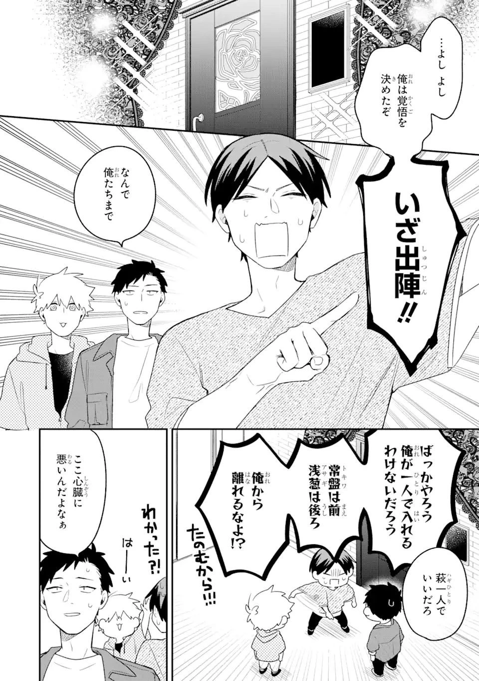 合コンに行ったら女がいなかった話 第15話 - 6