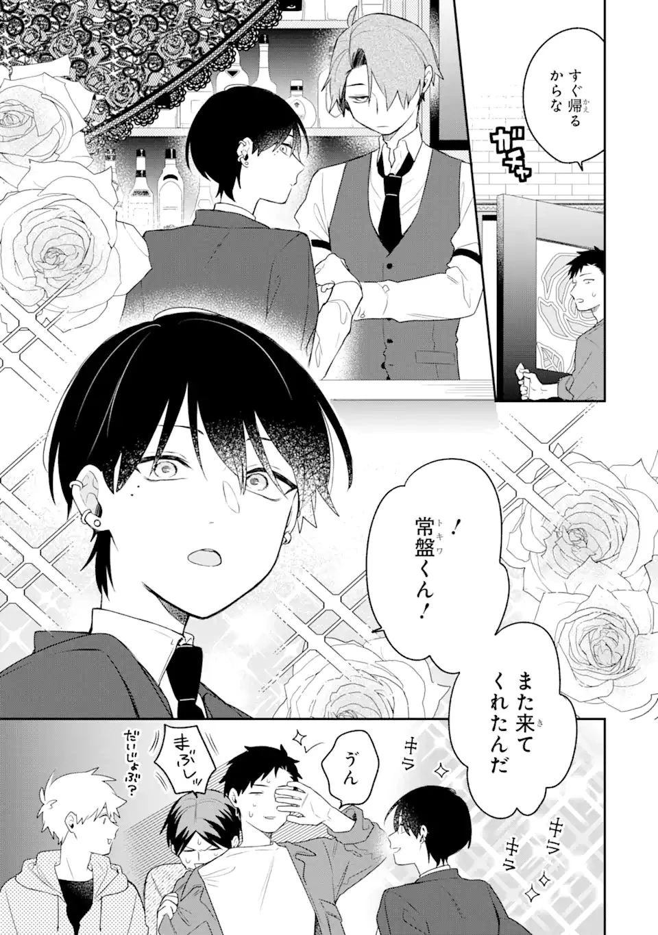 合コンに行ったら女がいなかった話 第15話 - 7