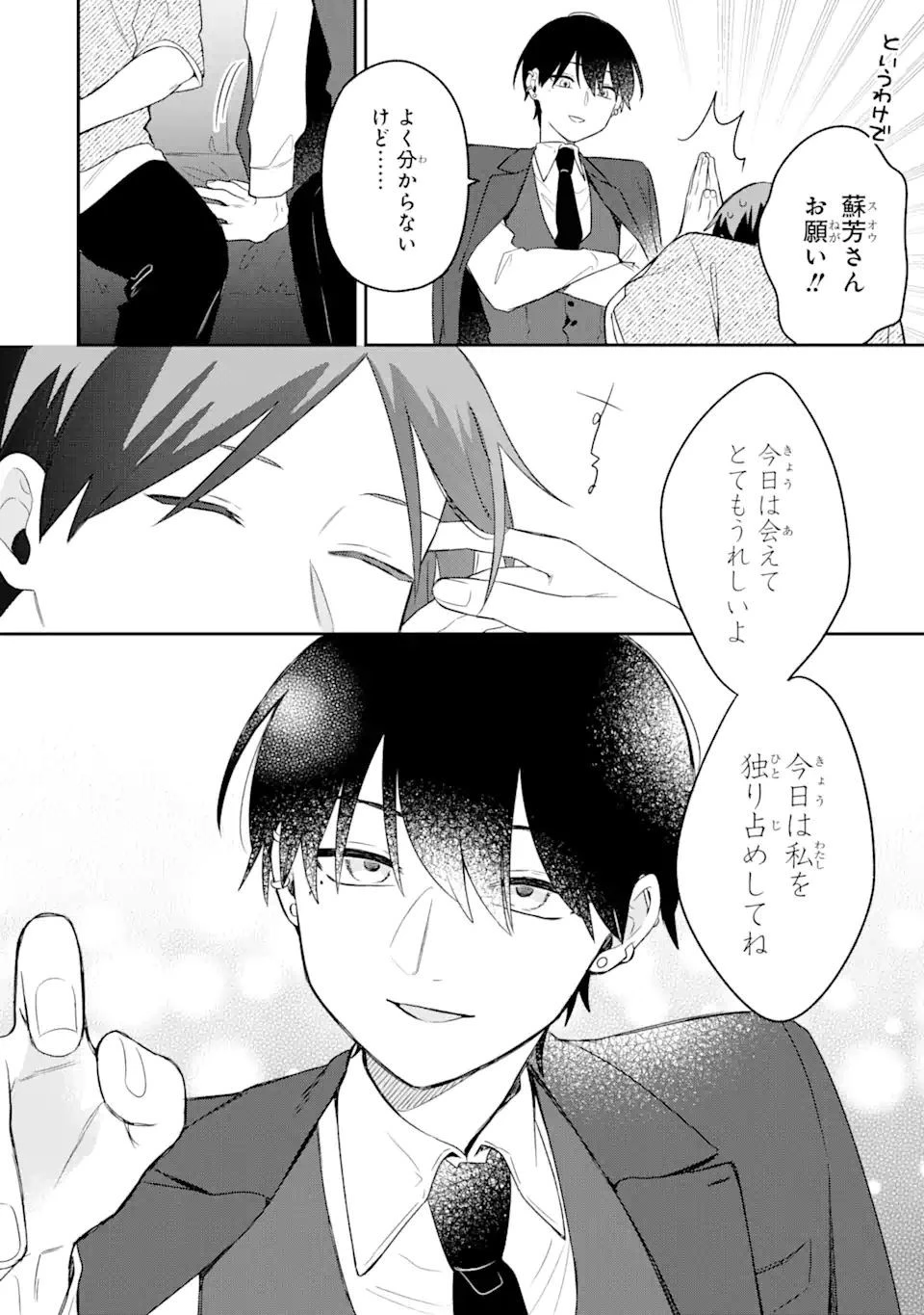 合コンに行ったら女がいなかった話 第15話 - 10