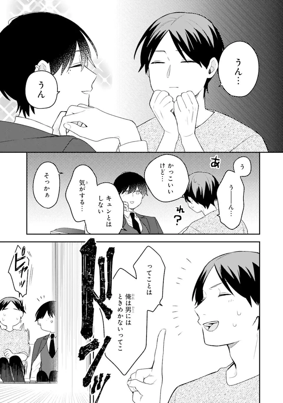 合コンに行ったら女がいなかった話 第15話 - 11