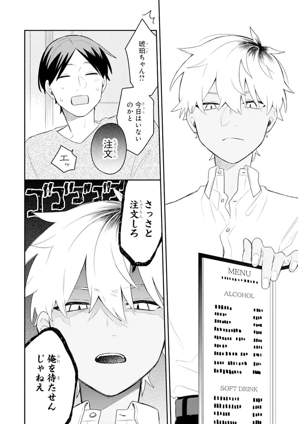 合コンに行ったら女がいなかった話 第15話 - 12