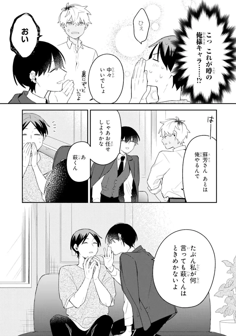 合コンに行ったら女がいなかった話 第15話 - 13