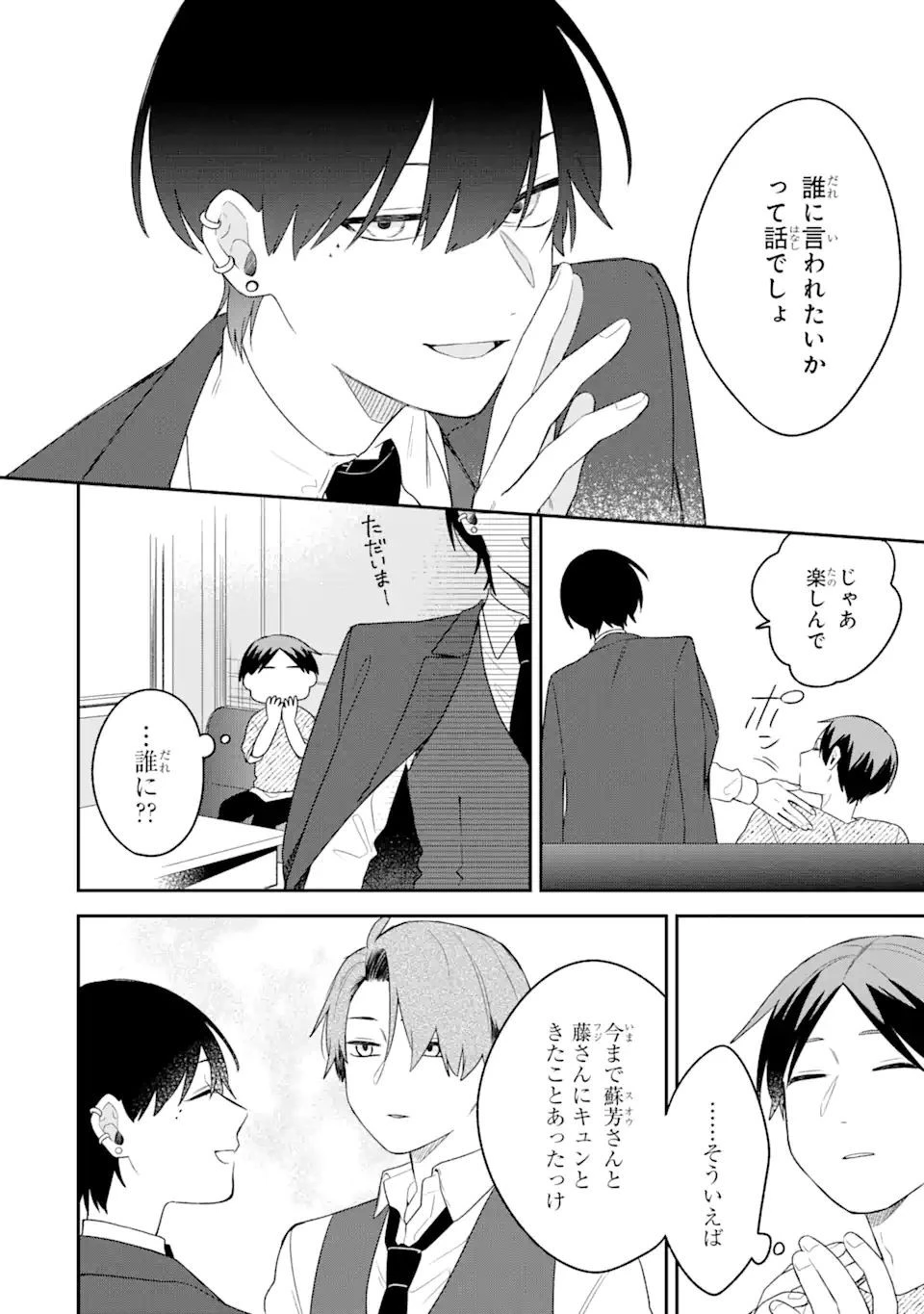 合コンに行ったら女がいなかった話 第15話 - 14