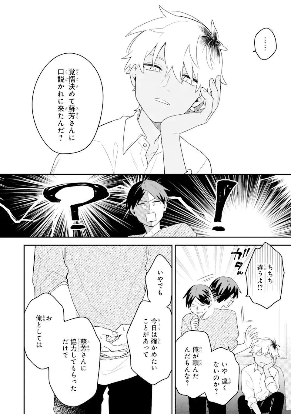 合コンに行ったら女がいなかった話 第15話 - 16