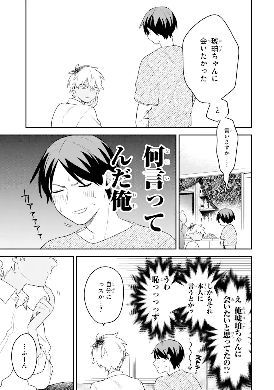 合コンに行ったら女がいなかった話 第15話 - 17