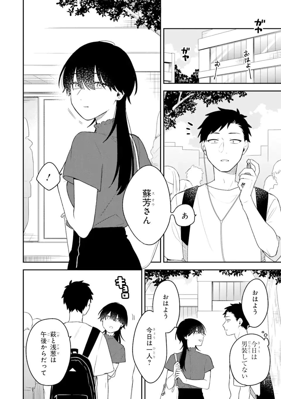 合コンに行ったら女がいなかった話 第16話 - 2