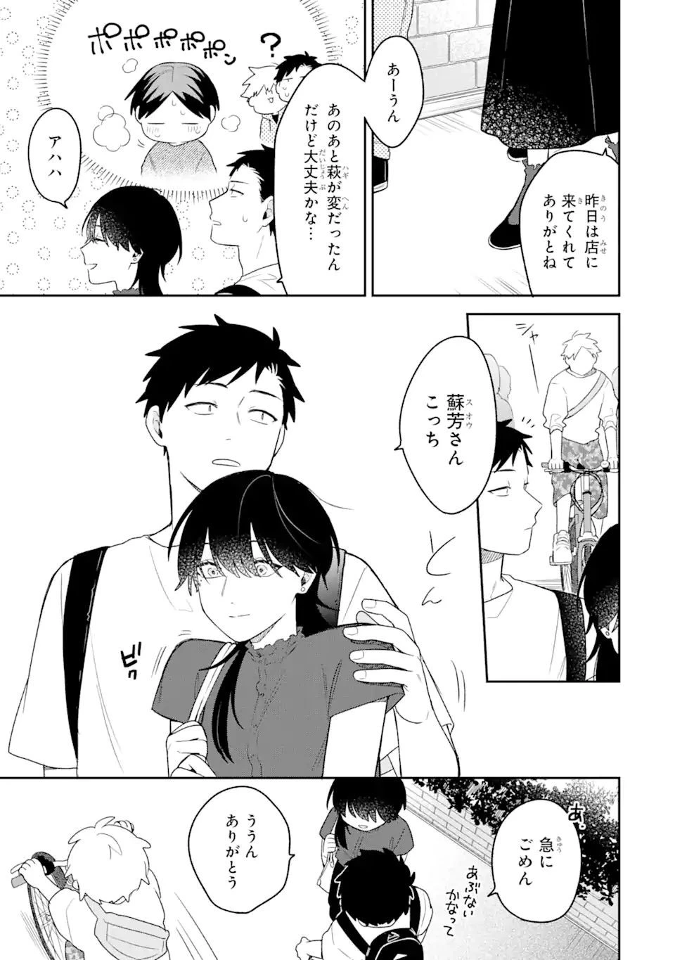 合コンに行ったら女がいなかった話 第16話 - 3