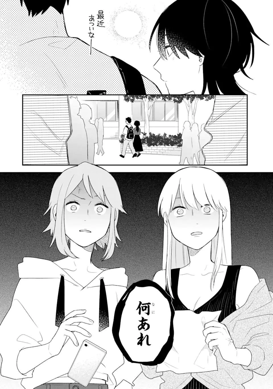 合コンに行ったら女がいなかった話 第16話 - 4