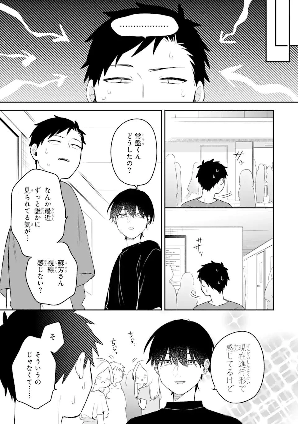 合コンに行ったら女がいなかった話 第16話 - 5