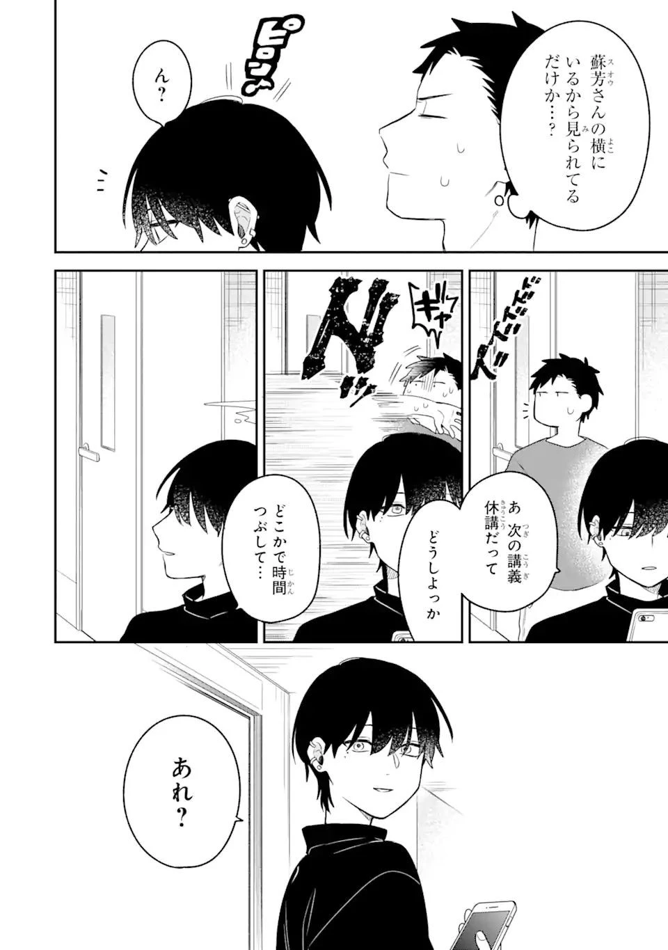 合コンに行ったら女がいなかった話 第16話 - 6