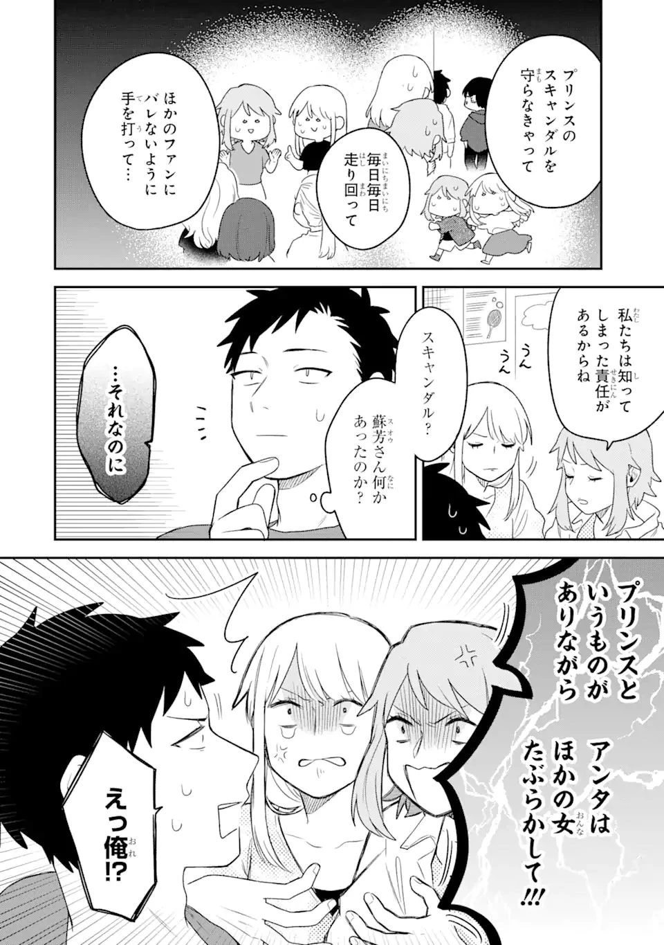 合コンに行ったら女がいなかった話 第16話 - 8