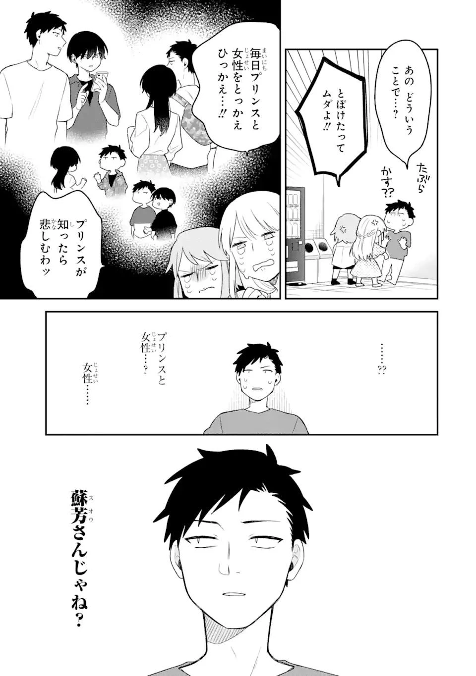 合コンに行ったら女がいなかった話 第16話 - 9