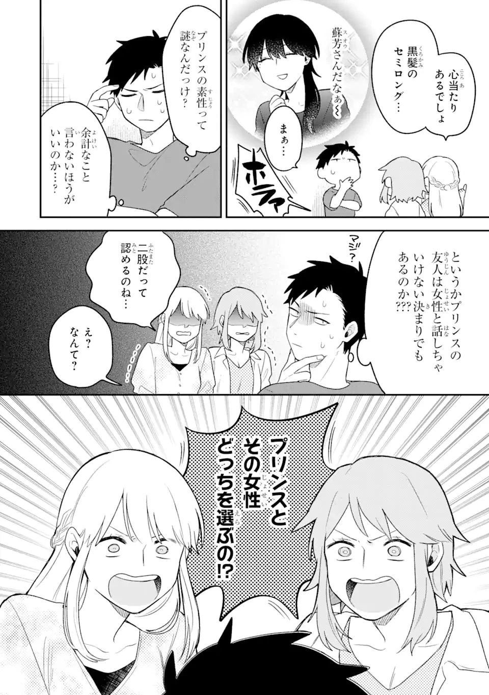 合コンに行ったら女がいなかった話 第16話 - 10