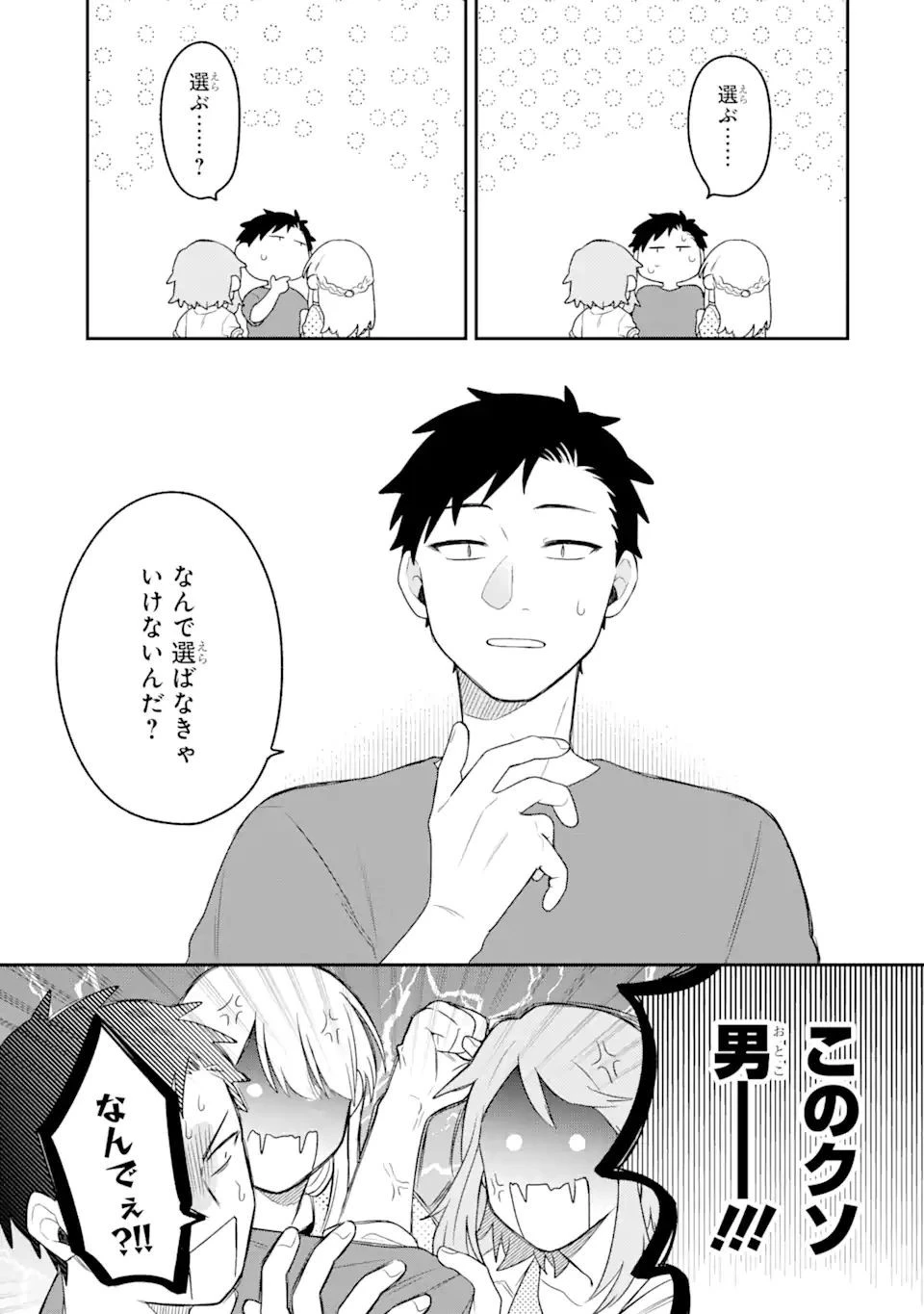 合コンに行ったら女がいなかった話 第16話 - 11