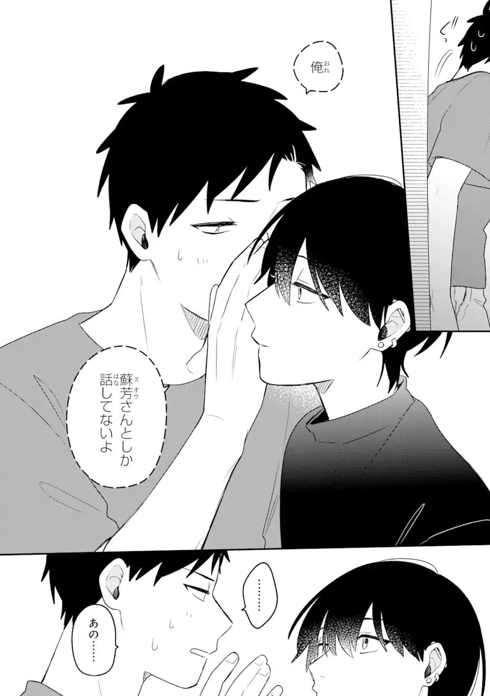 合コンに行ったら女がいなかった話 第16話 - 14