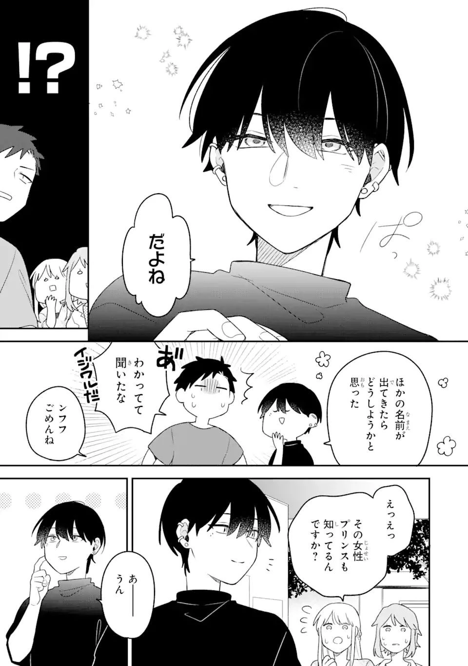 合コンに行ったら女がいなかった話 第16話 - 15