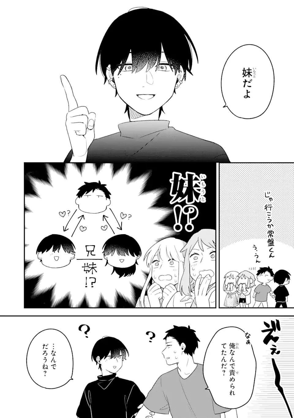 合コンに行ったら女がいなかった話 第16話 - 16