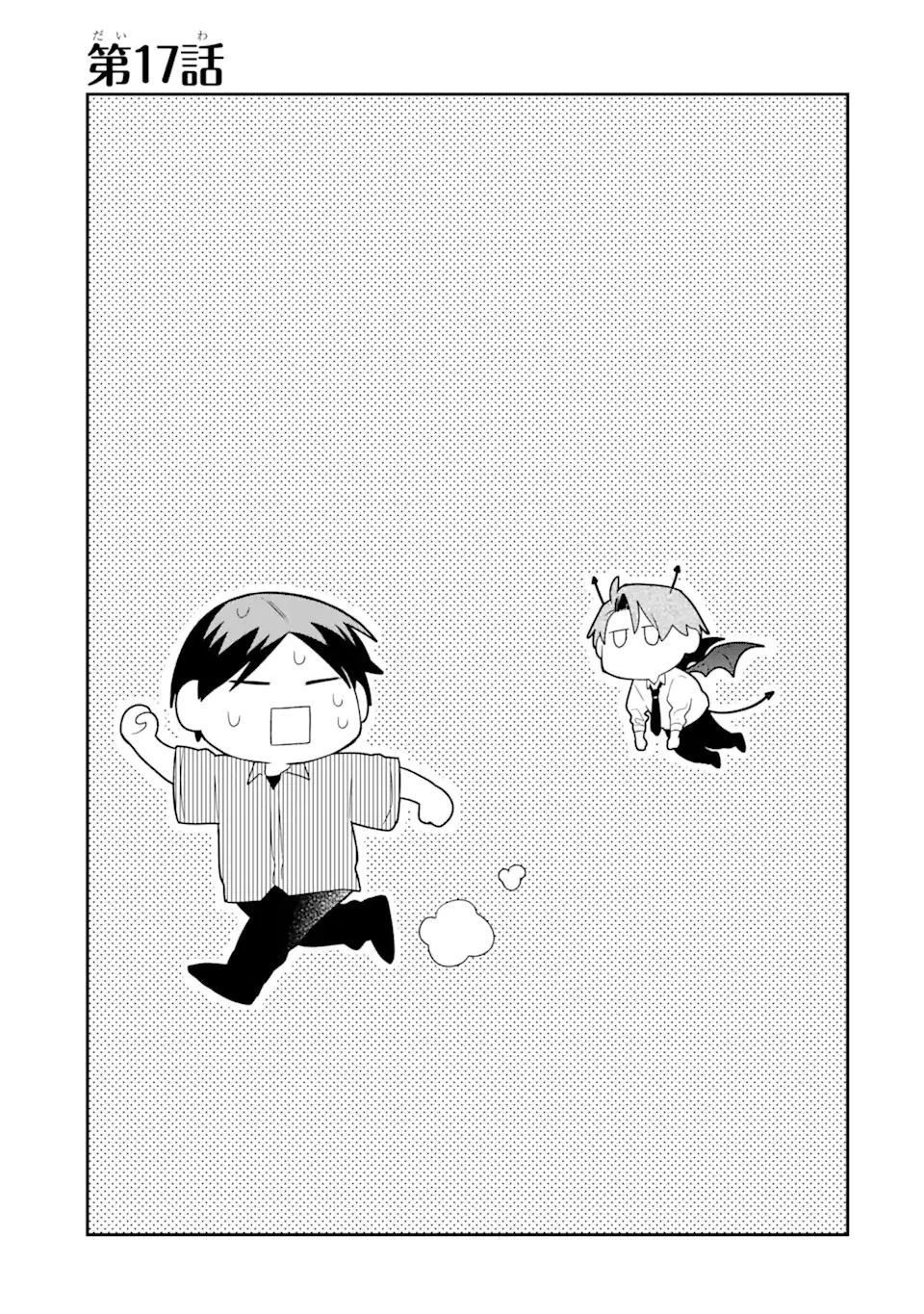 合コンに行ったら女がいなかった話 第17話 - 1