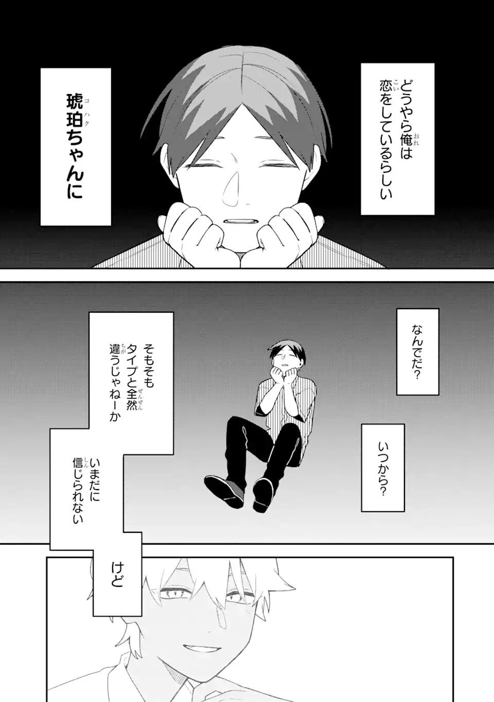 合コンに行ったら女がいなかった話 第17話 - 3