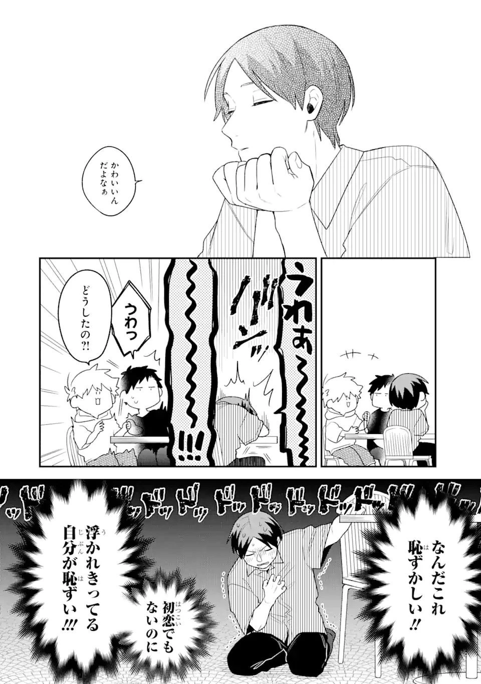 合コンに行ったら女がいなかった話 第17話 - 4