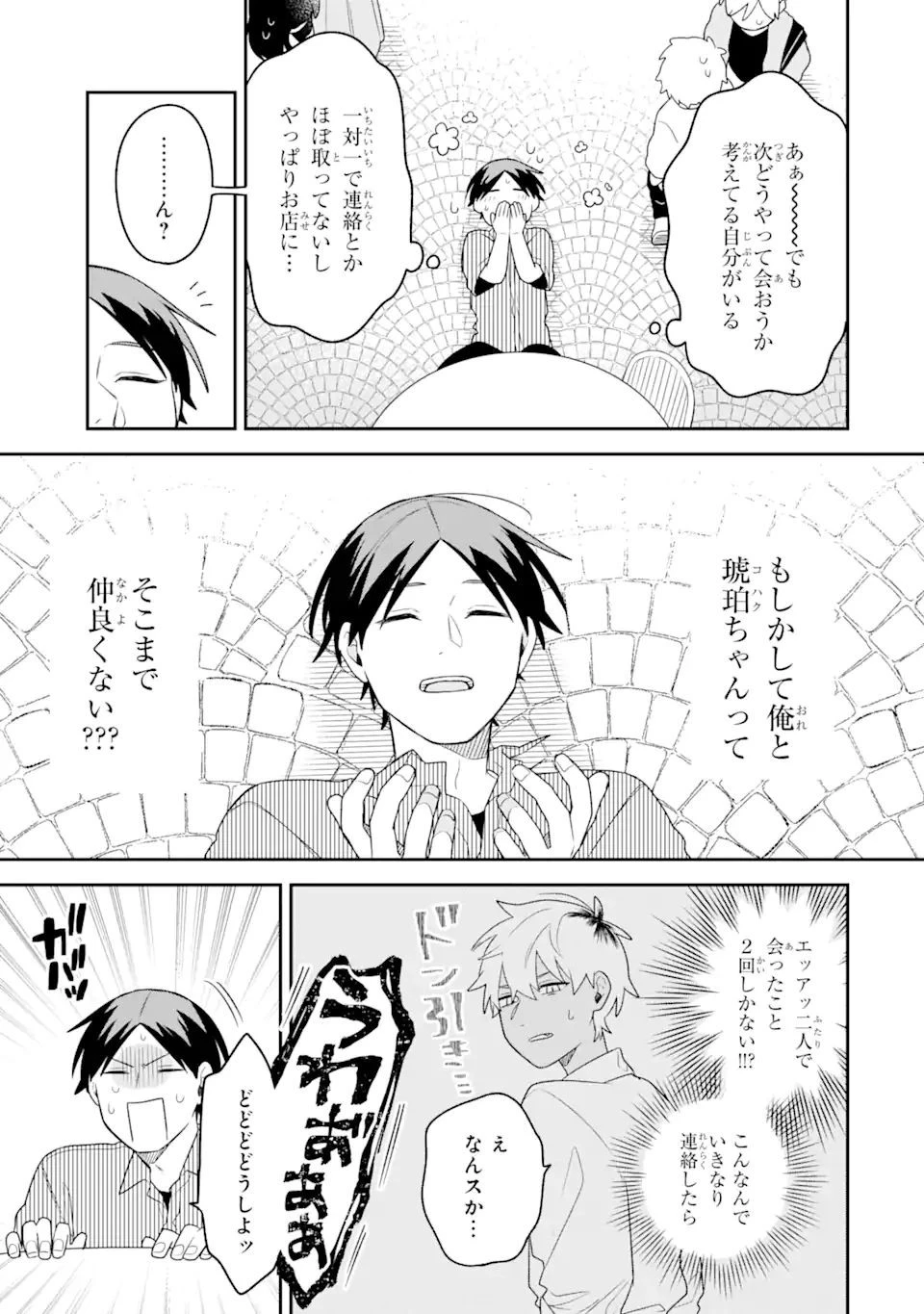 合コンに行ったら女がいなかった話 第17話 - 5