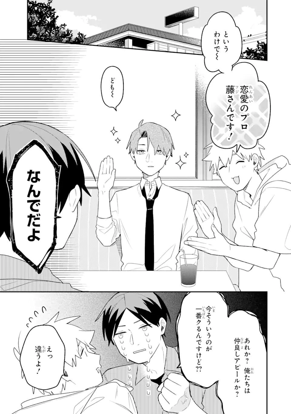 合コンに行ったら女がいなかった話 第17話 - 7