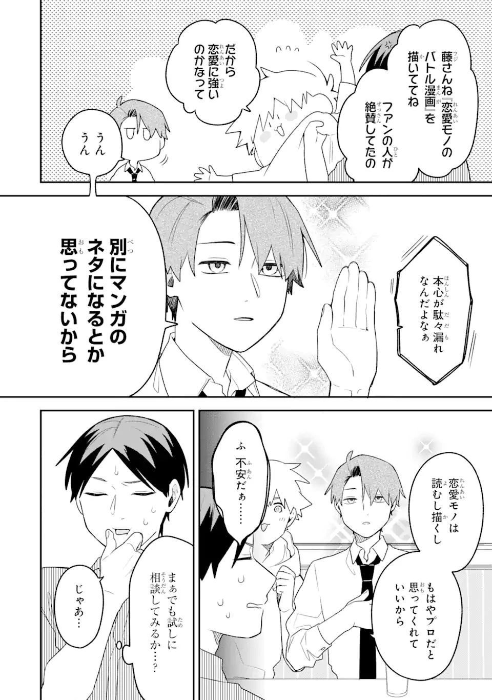 合コンに行ったら女がいなかった話 第17話 - 8