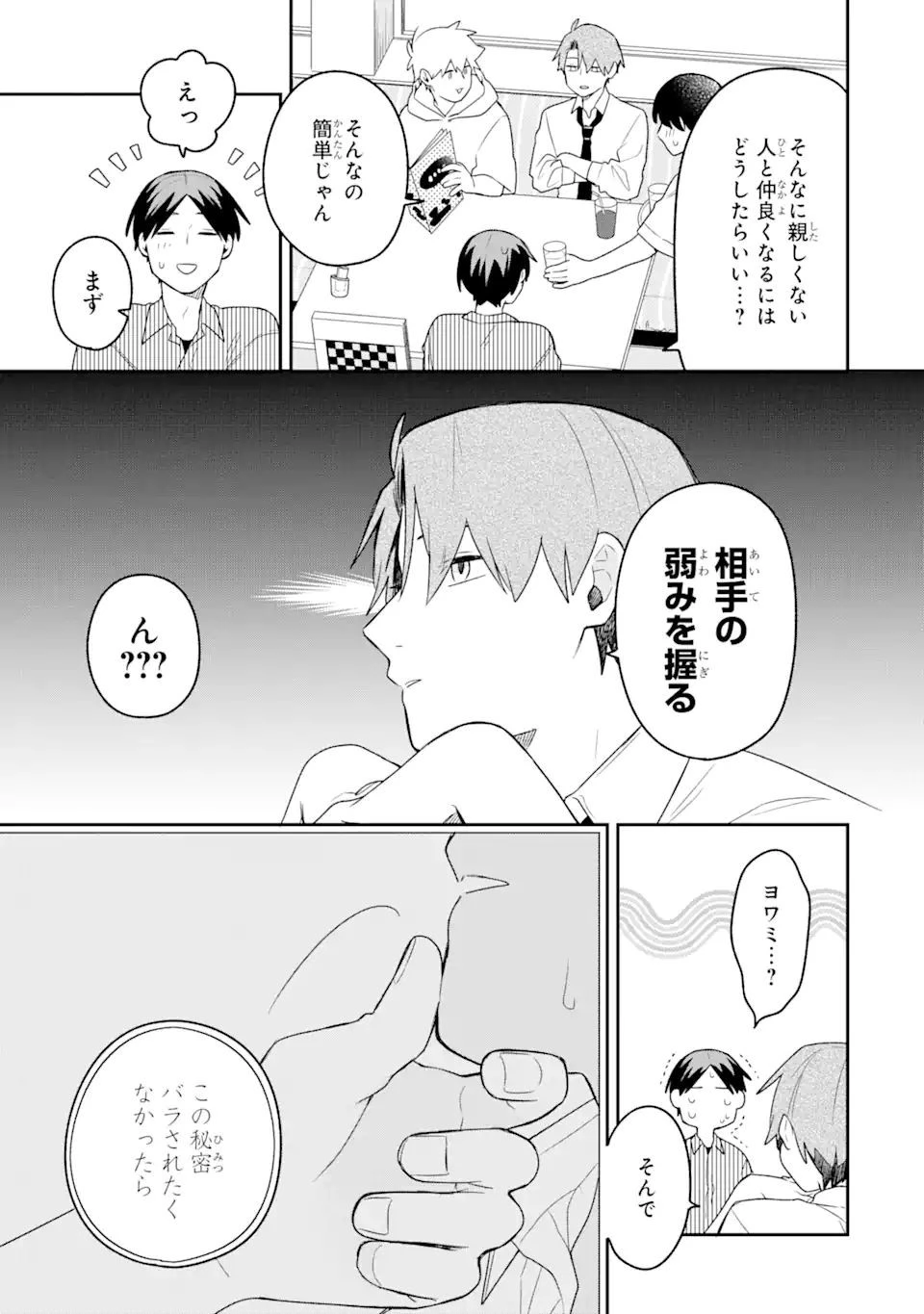 合コンに行ったら女がいなかった話 第17話 - 9