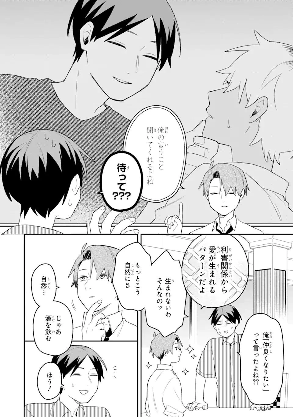 合コンに行ったら女がいなかった話 第17話 - 10