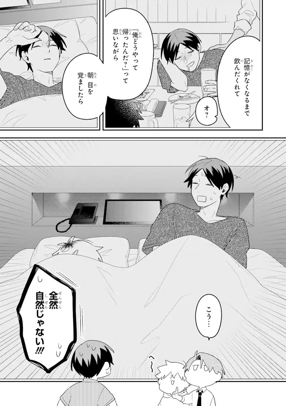 合コンに行ったら女がいなかった話 第17話 - 11