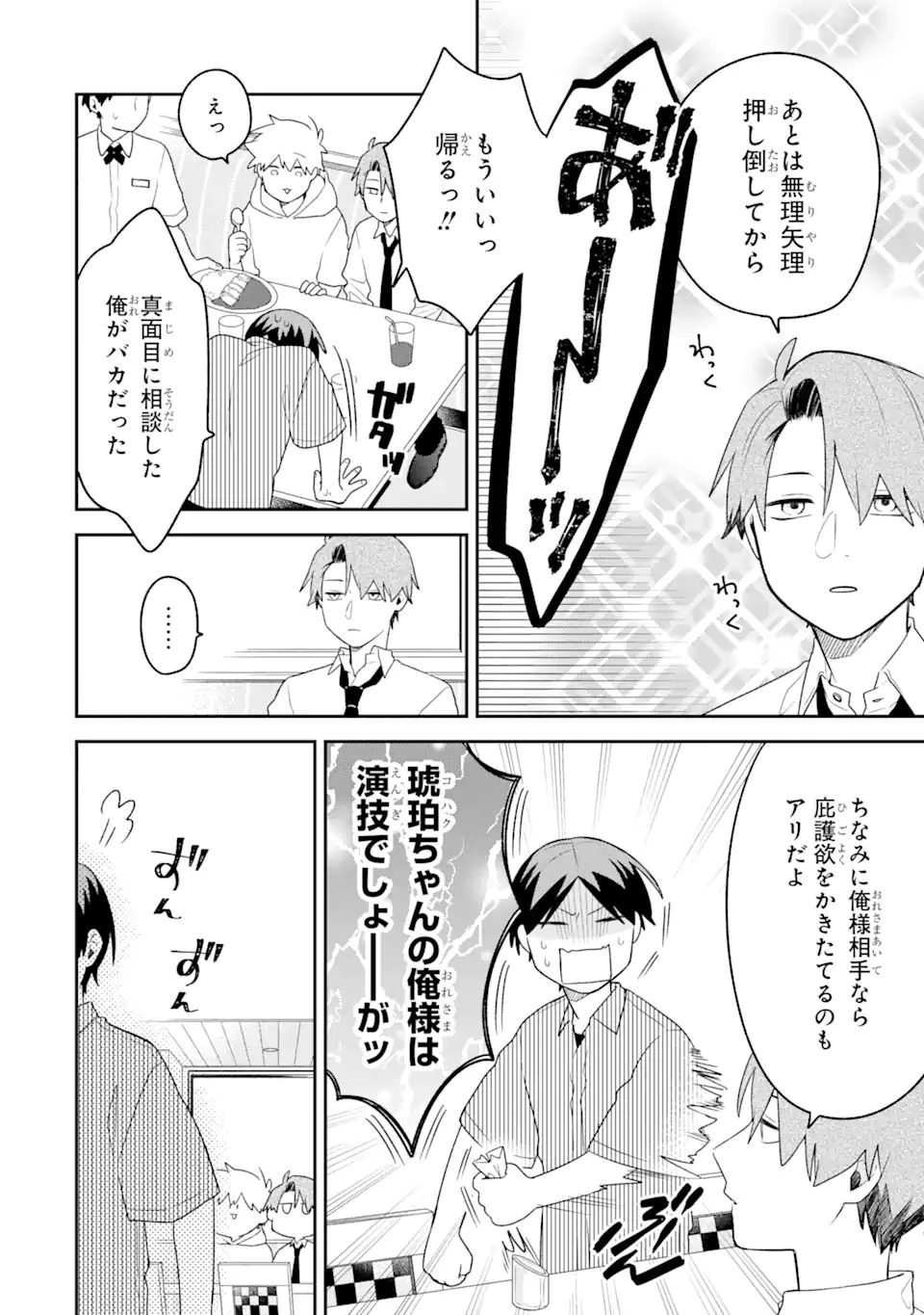 合コンに行ったら女がいなかった話 第17話 - 12