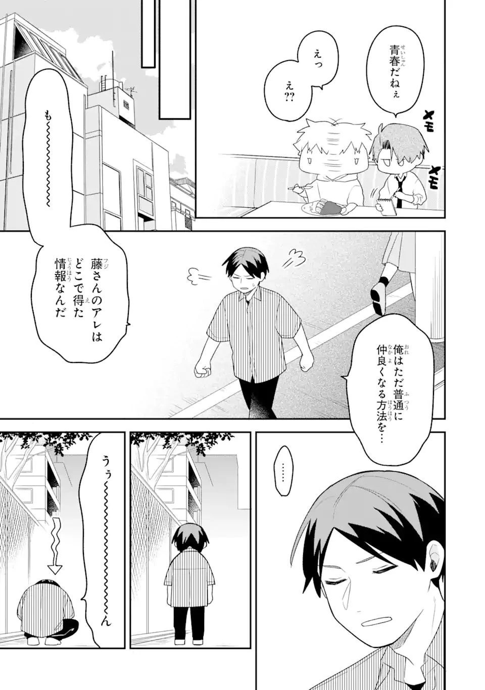 合コンに行ったら女がいなかった話 第17話 - 13