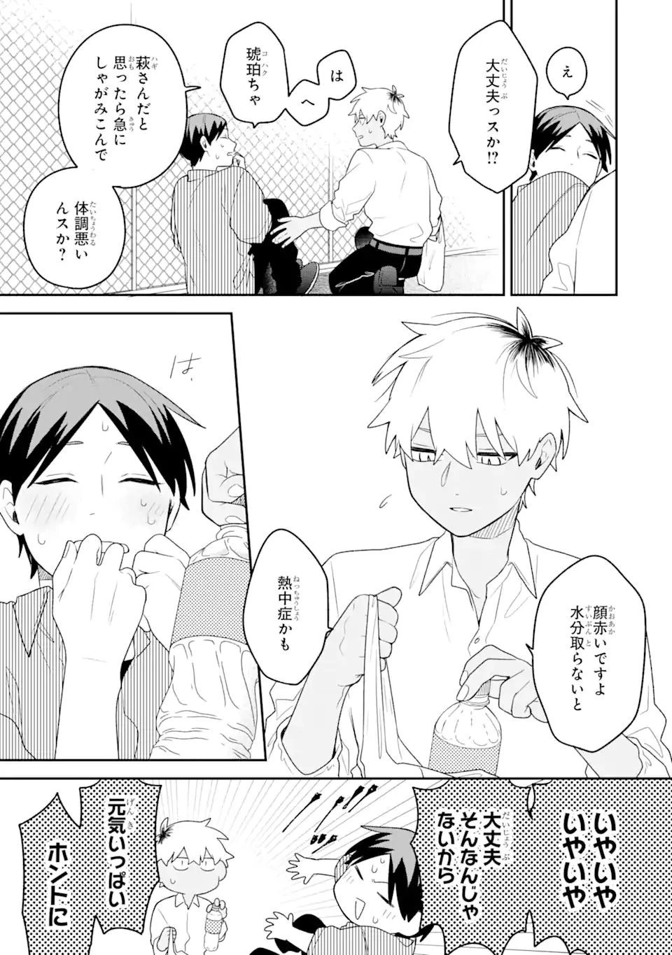 合コンに行ったら女がいなかった話 第17話 - 15