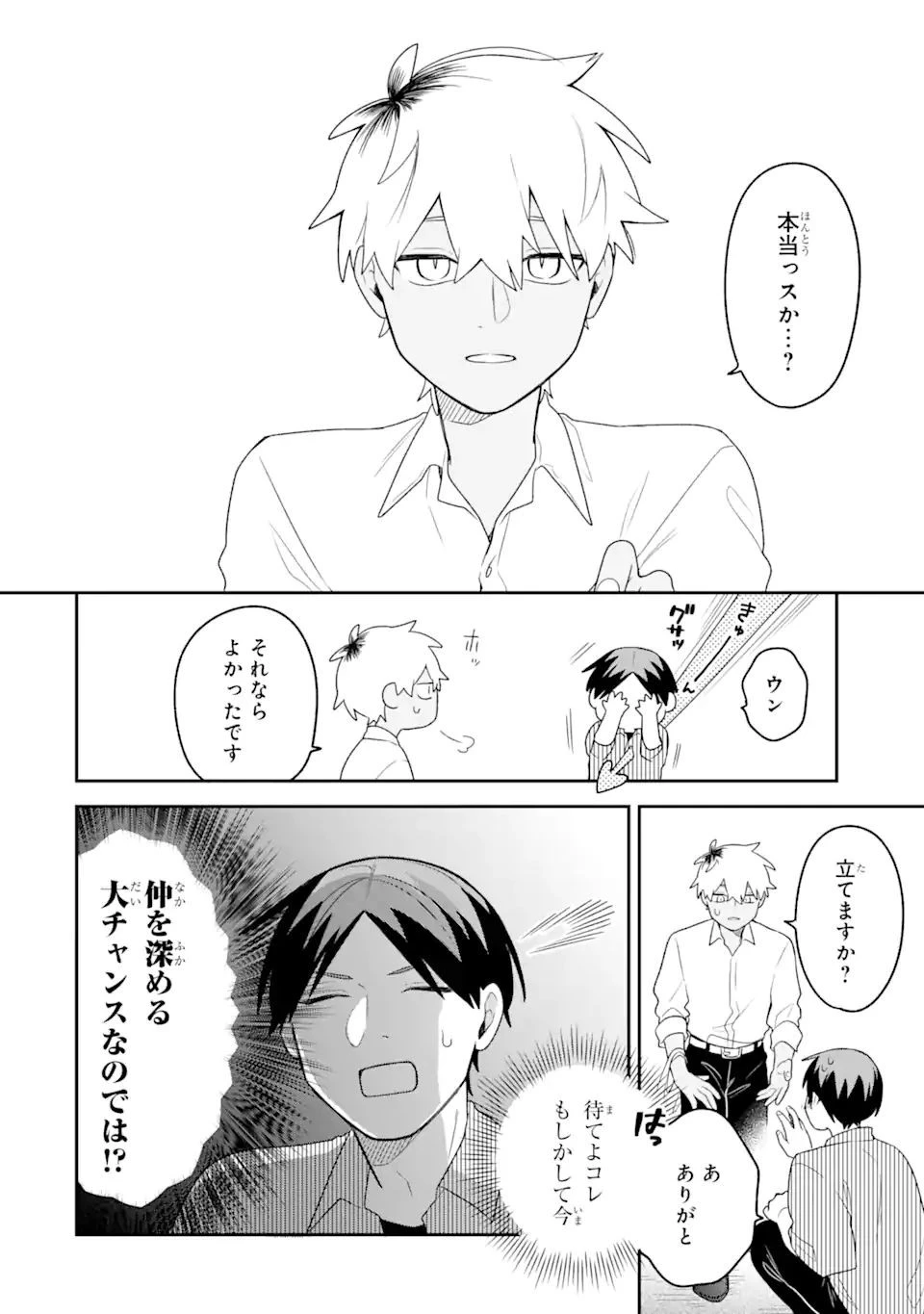 合コンに行ったら女がいなかった話 第17話 - 16