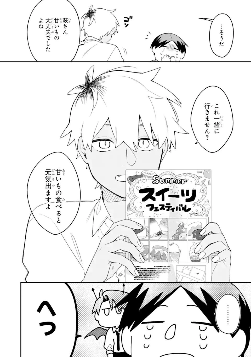 合コンに行ったら女がいなかった話 第17話 - 18