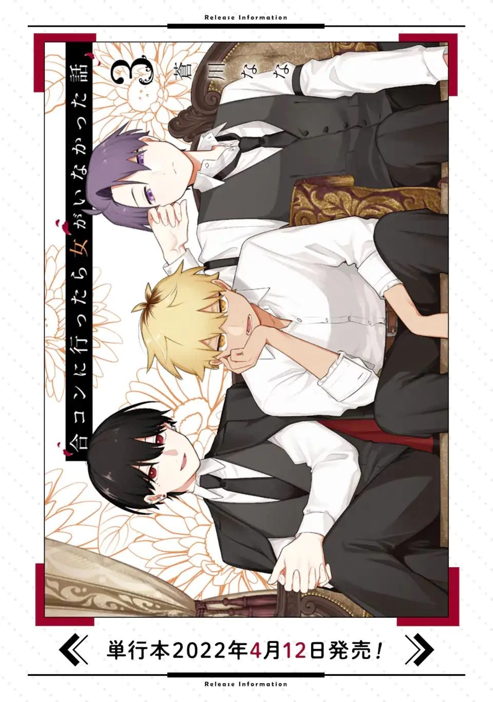 合コンに行ったら女がいなかった話 第17話 - 20