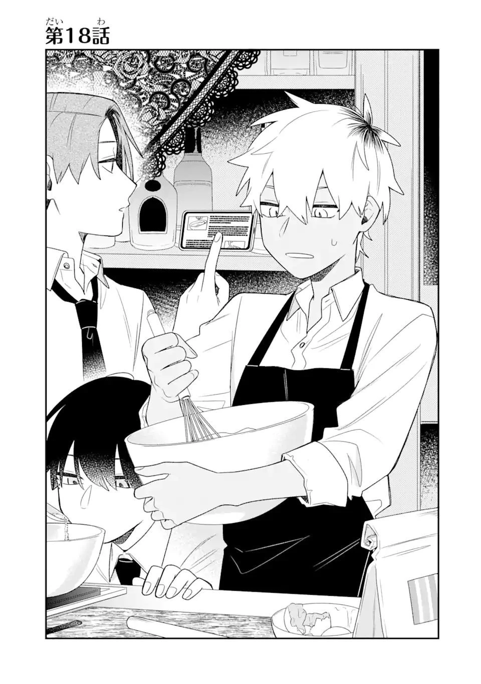 合コンに行ったら女がいなかった話 第18話 - 1