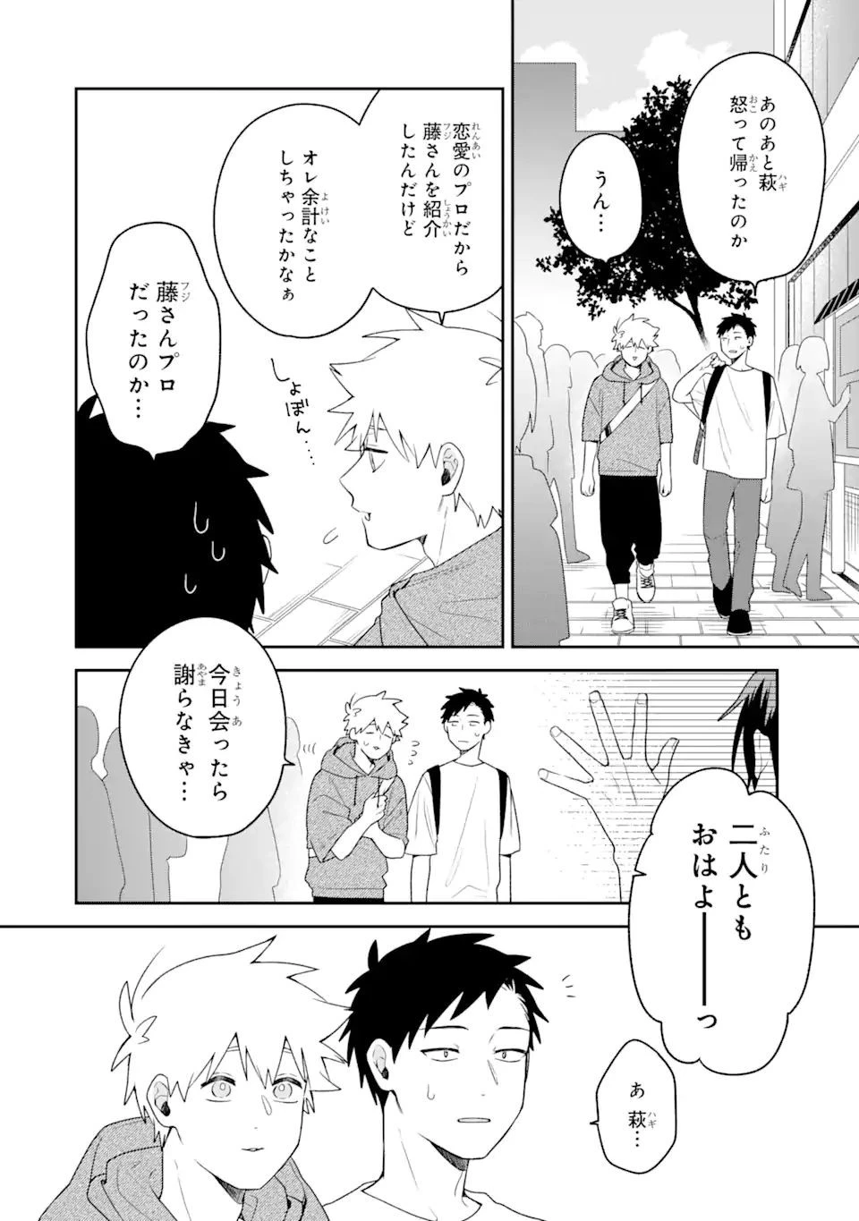 合コンに行ったら女がいなかった話 第18話 - 2