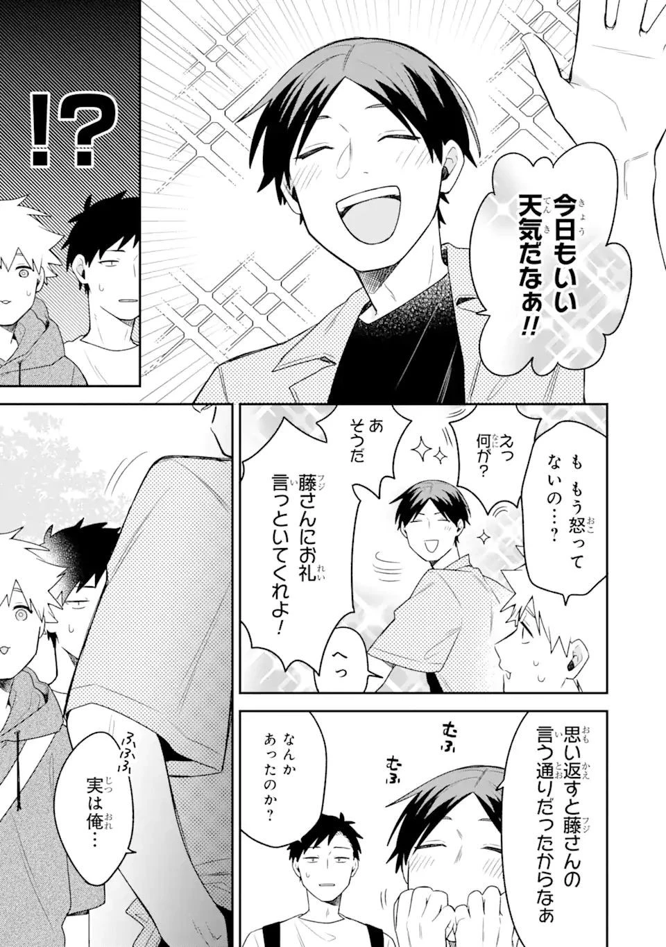 合コンに行ったら女がいなかった話 第18話 - 3