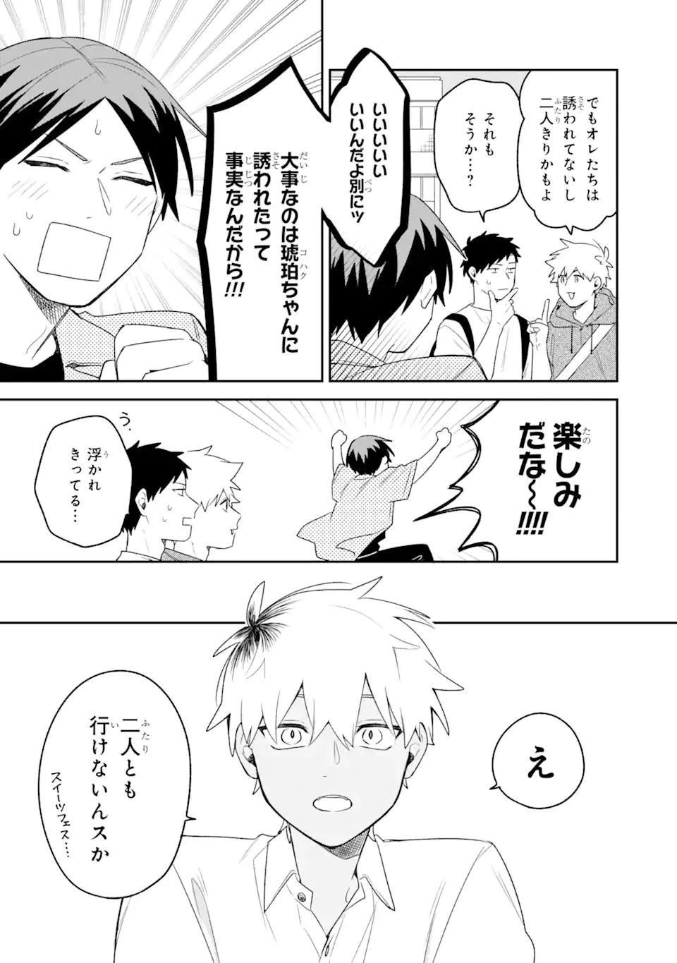 合コンに行ったら女がいなかった話 第18話 - 5