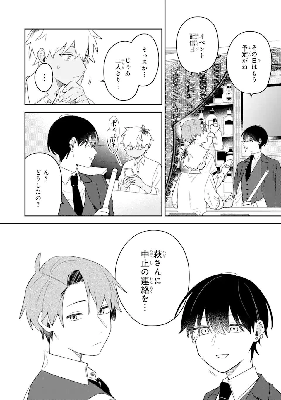 合コンに行ったら女がいなかった話 第18話 - 6