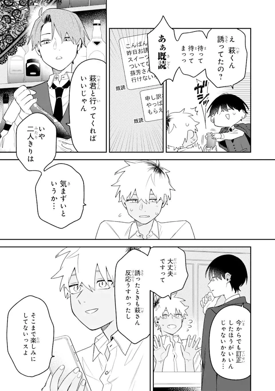 合コンに行ったら女がいなかった話 第18話 - 7