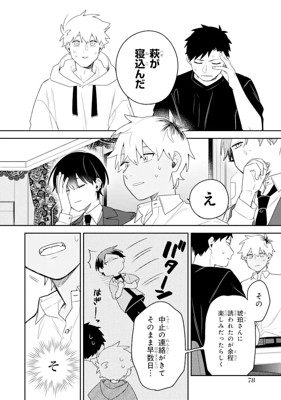 合コンに行ったら女がいなかった話 第18話 - 8