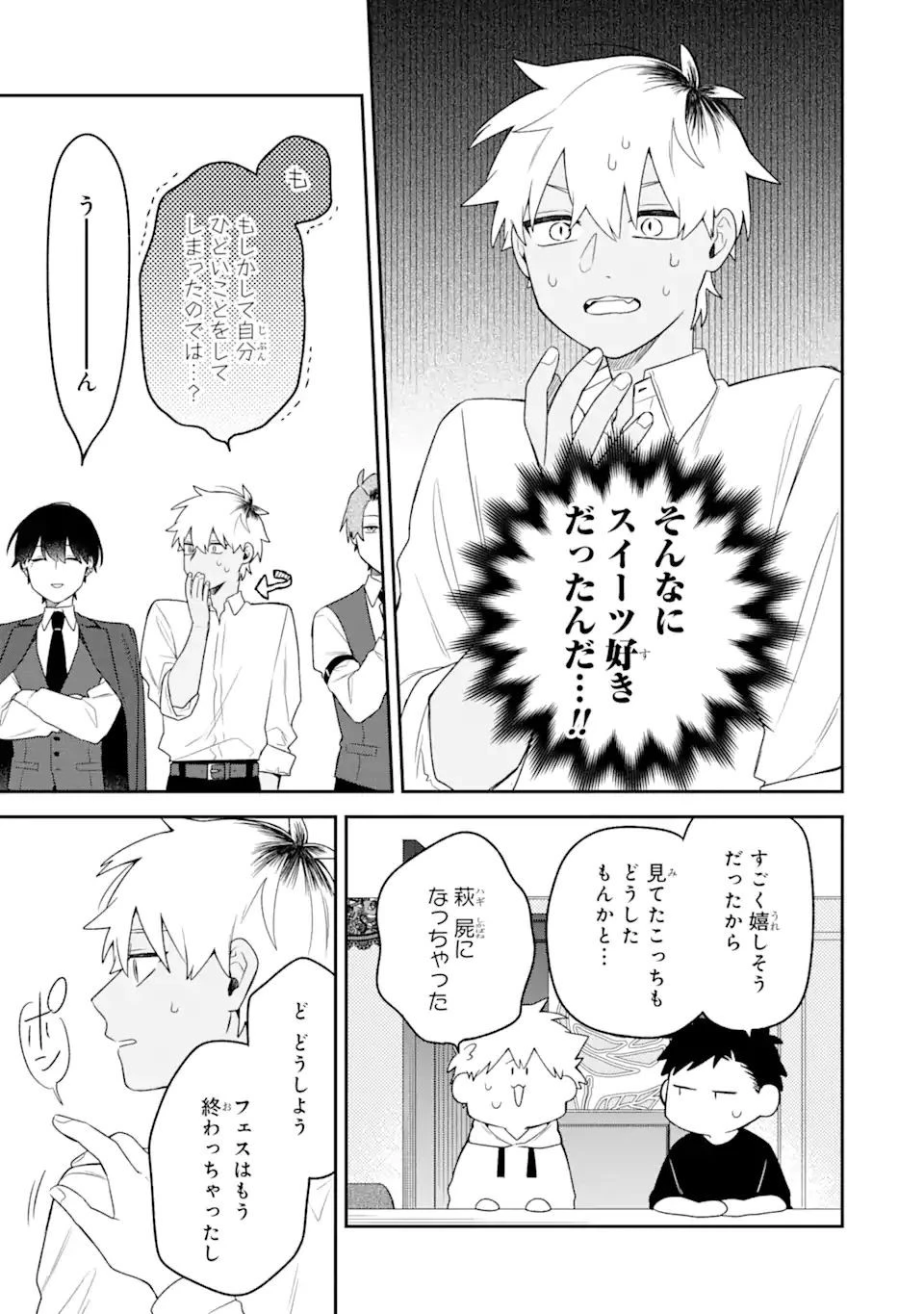 合コンに行ったら女がいなかった話 第18話 - 9