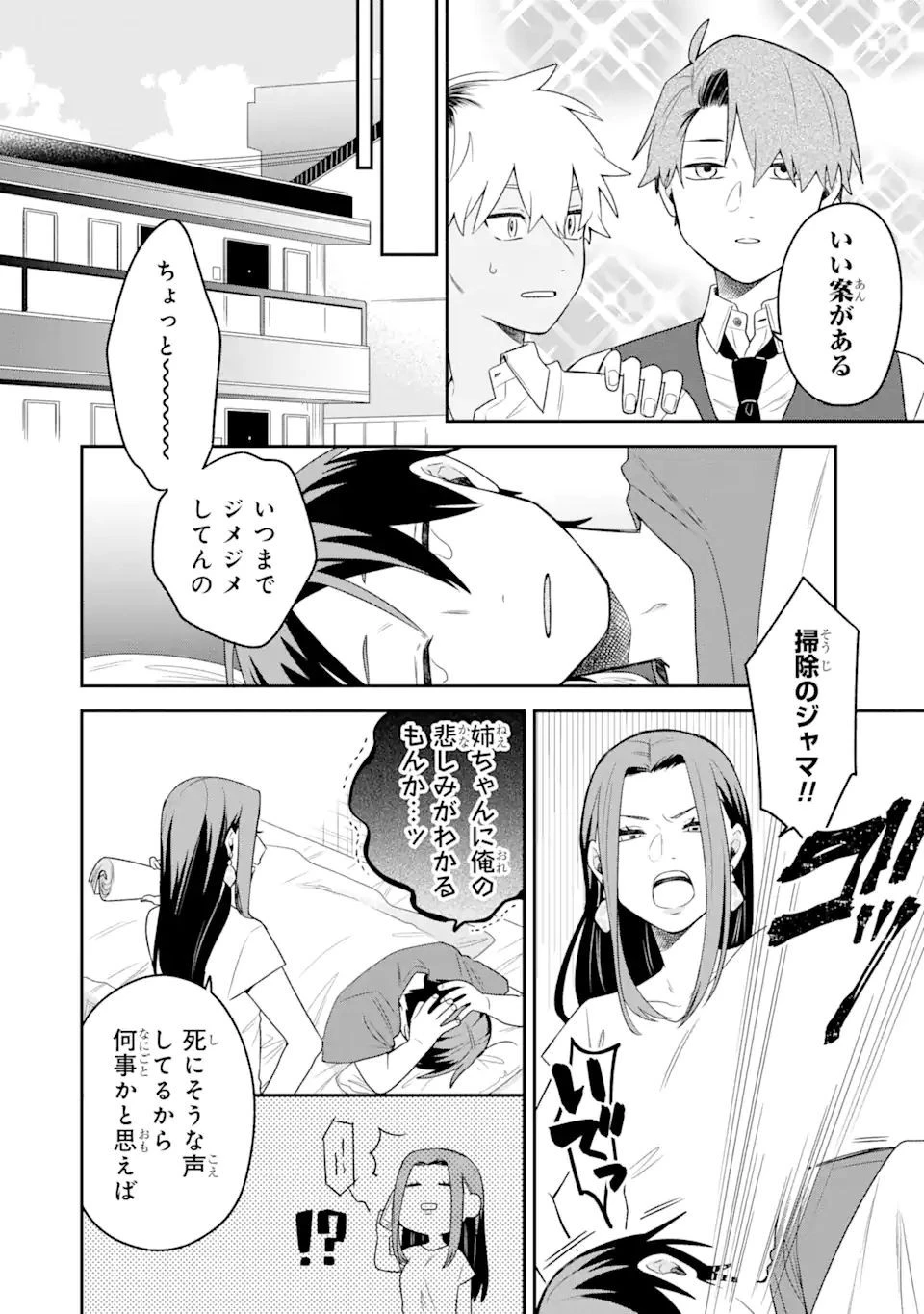 合コンに行ったら女がいなかった話 第18話 - 10