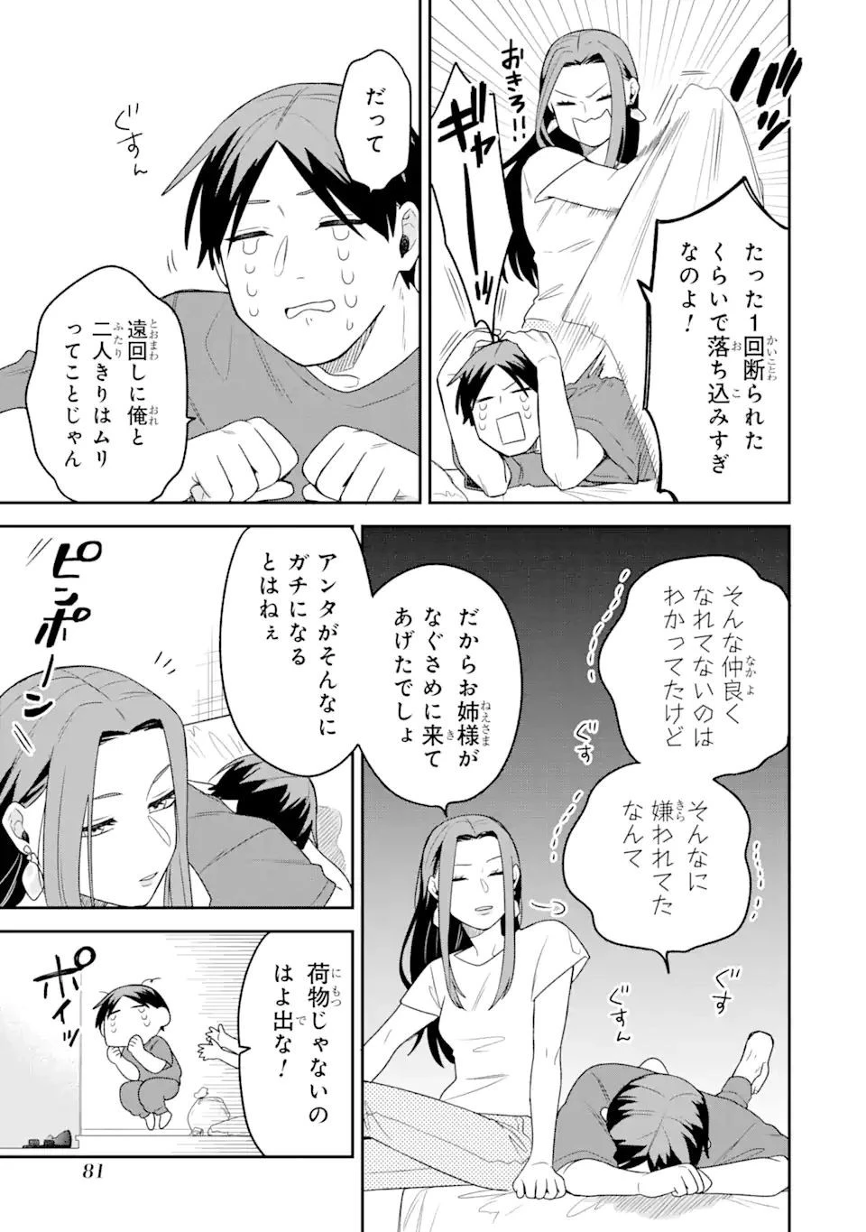 合コンに行ったら女がいなかった話 第18話 - 11