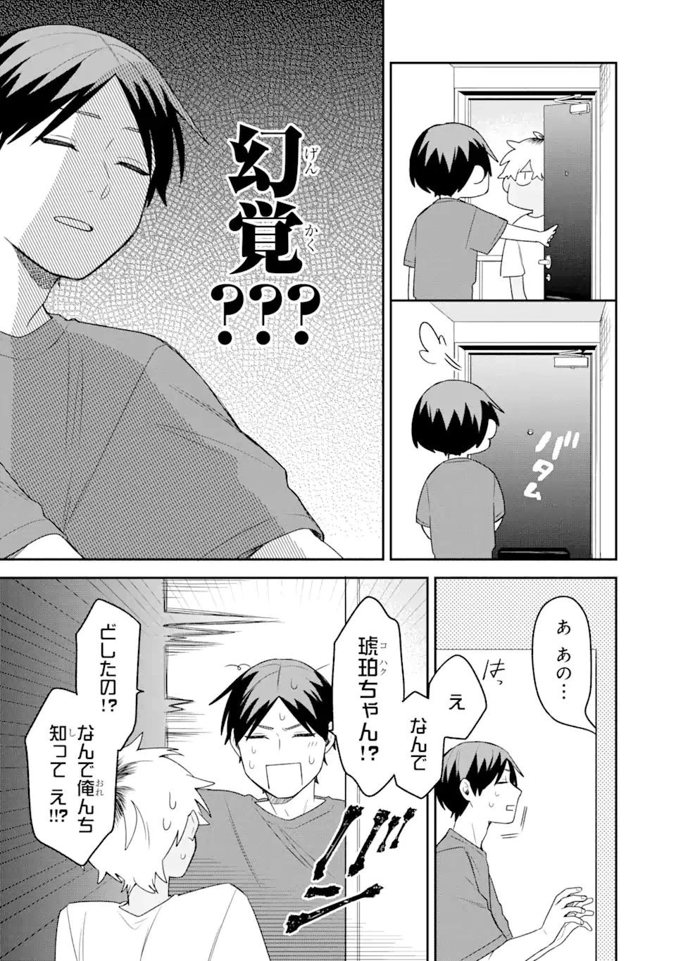 合コンに行ったら女がいなかった話 第18話 - 13